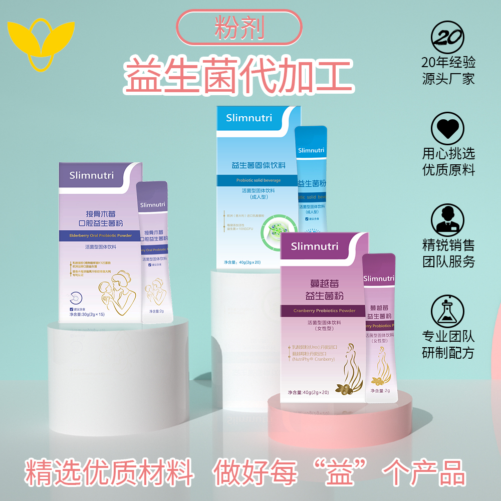 益生菌代加工廠(chǎng)家：提升品牌競(jìng)爭(zhēng)力、節(jié)省時(shí)間成本的選擇