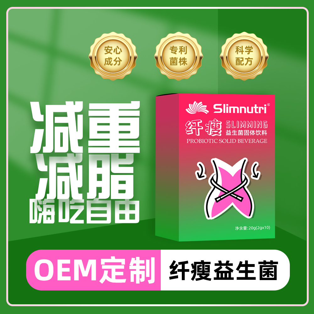 益生菌odm代加工廠家