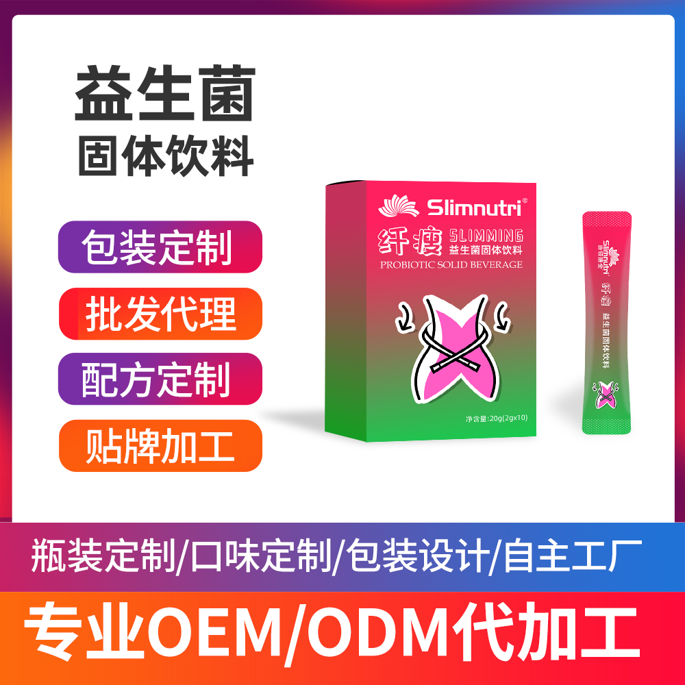 益生菌粉ODM廠家