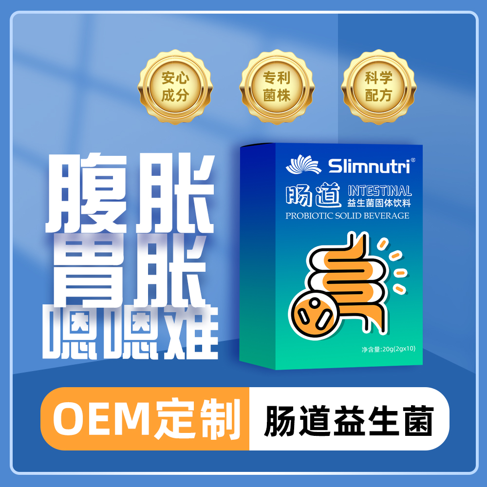 益生菌固體飲料odm