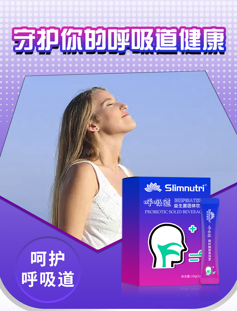 呼吸道益生菌代工