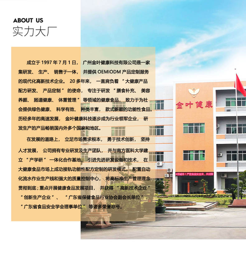 膠原蛋白代工廠家