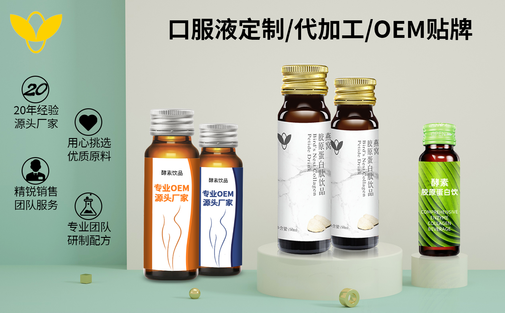 膠原蛋白飲ODM代工