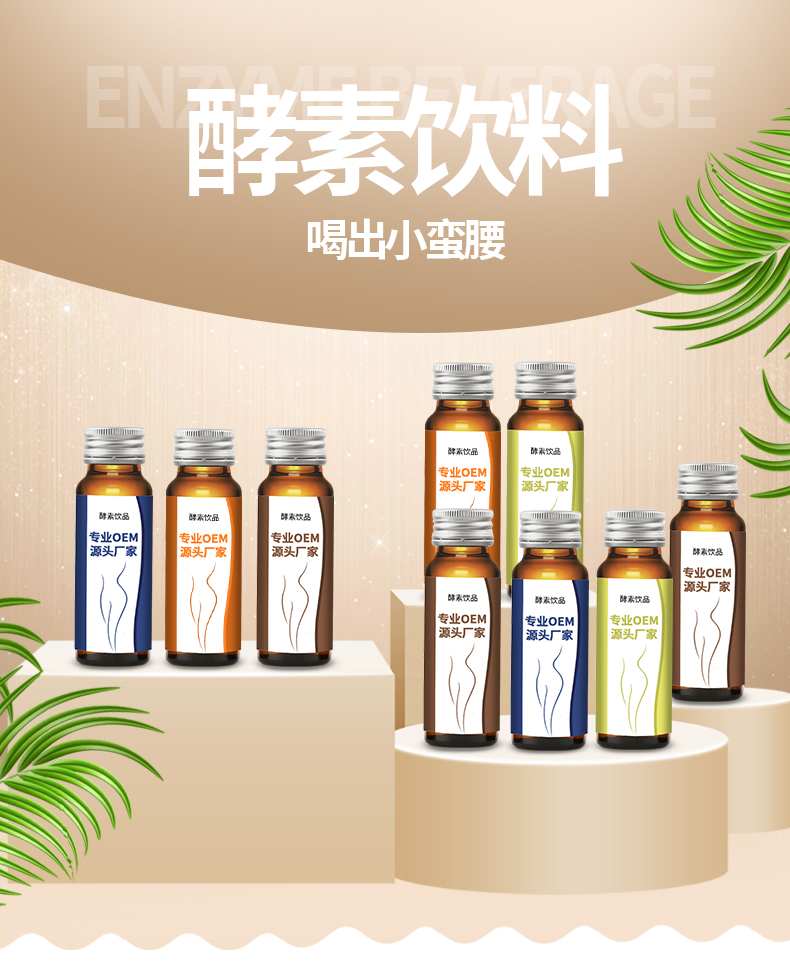 酵素生產(chǎn)代加工：規(guī)避風(fēng)險(xiǎn)、助力品牌快速發(fā)展