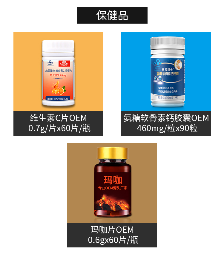 保健食品代加工廠