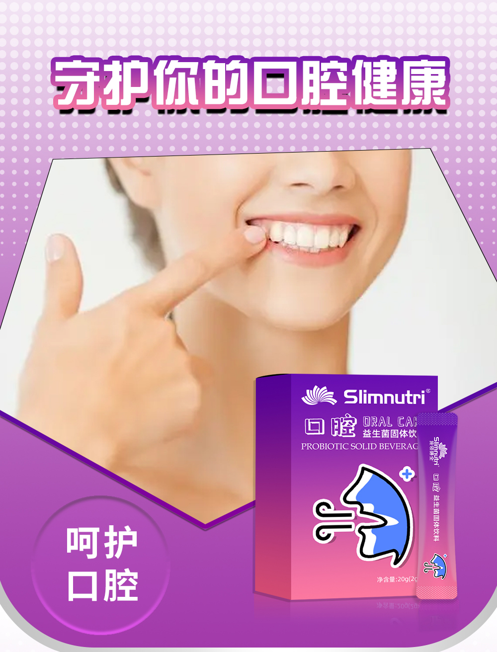 口腔益生菌代加工